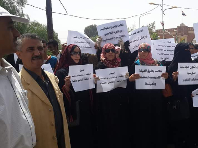 ‪من مظاهرة سابقة تطالب بإخراج المليشيات من حرم جامعة صنعاء‬  (الصفحة الرسمية للنقابة)