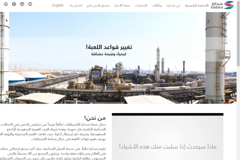 سنابشوت من موقع شركة صدارة السعودية للكيميائيات الالكتروني