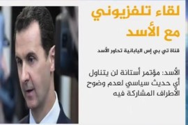 الرئيس السوري قال في مقابلة مع قناة تلفزية يابانية إن مفاوضات أستانا لن تشهد محادثات سياسية وستهدف لضم الجماعات الإرهابية للمصالحات
