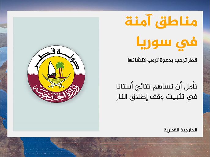 قطر ترحب بدعوة ترمب لإنشاء مناطق آمنة بسوريا