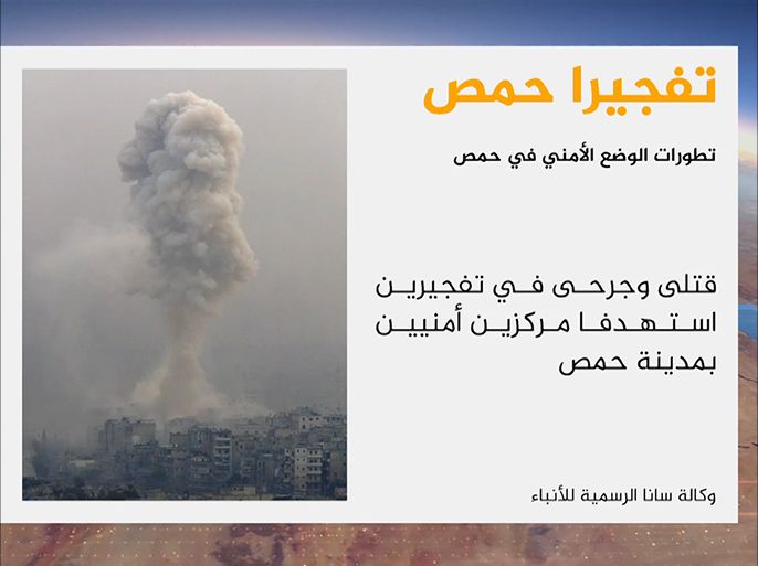 تفجيرا حمص