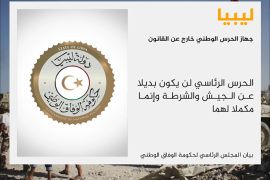 جهاز الحرس الرئاسي الليبي خارج عن القانون