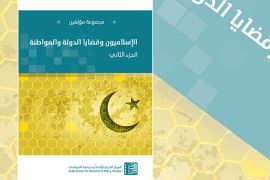 كتاب الإسلاميون وقضايا الدولة والمواطنة