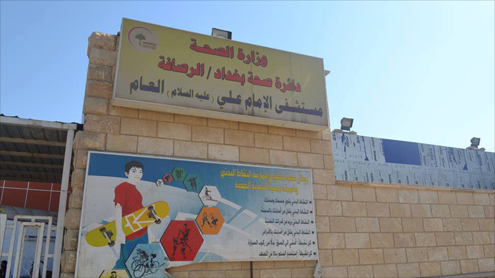 ‪مستشفى الإمام علي بمدينة الصدر استقبل العديد من الحالات التي يشك في إصابتها بتلوث إشعاعي‬  (الجزيرة)