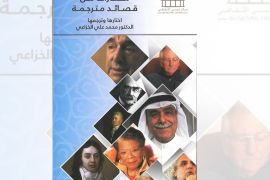 غلاف كتاب مختارات من قصائد مترجمة