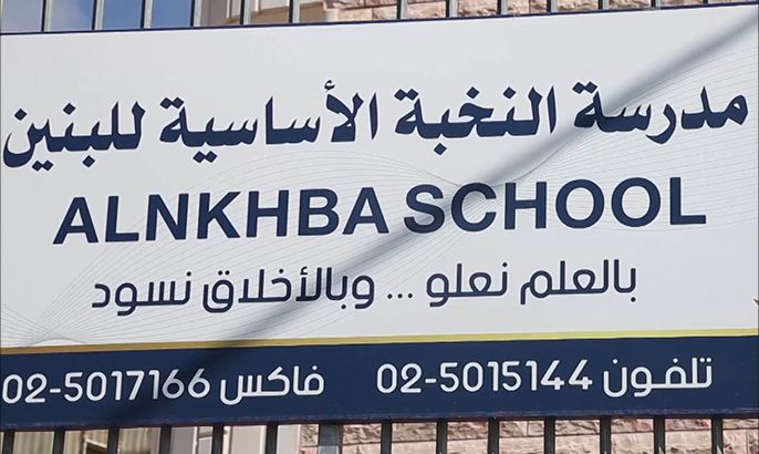 مدارس القدس تُضرب احتجاجا على استهداف التعليم