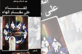 غلاف كتاب الغناء على مقام الهاء للشاعر المغربي عبد السلام بوحجر