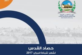 تقرير مؤسسة القدس فبراير 2017