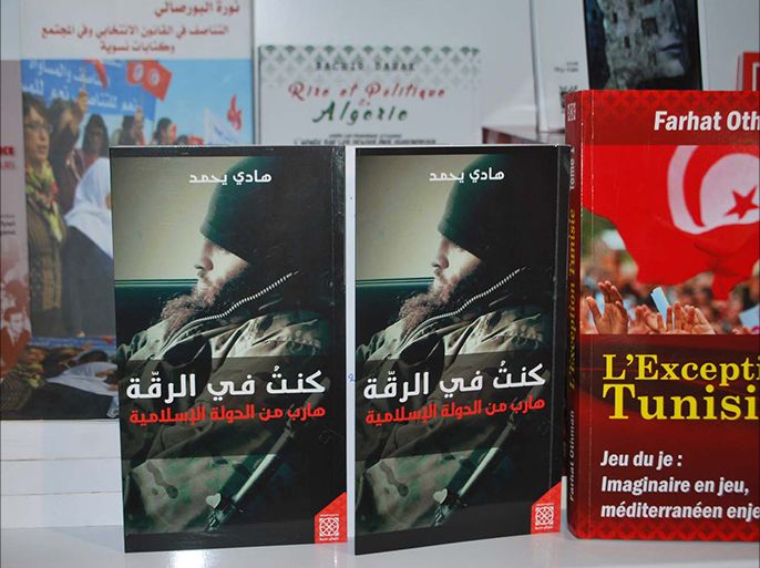 غلاف كتاب "كنت في الرقة لكاتبه الهادي يحمد/معرض تونس الدولي للكتاب/العاصمة تونس/أبريل/نيسان 2017