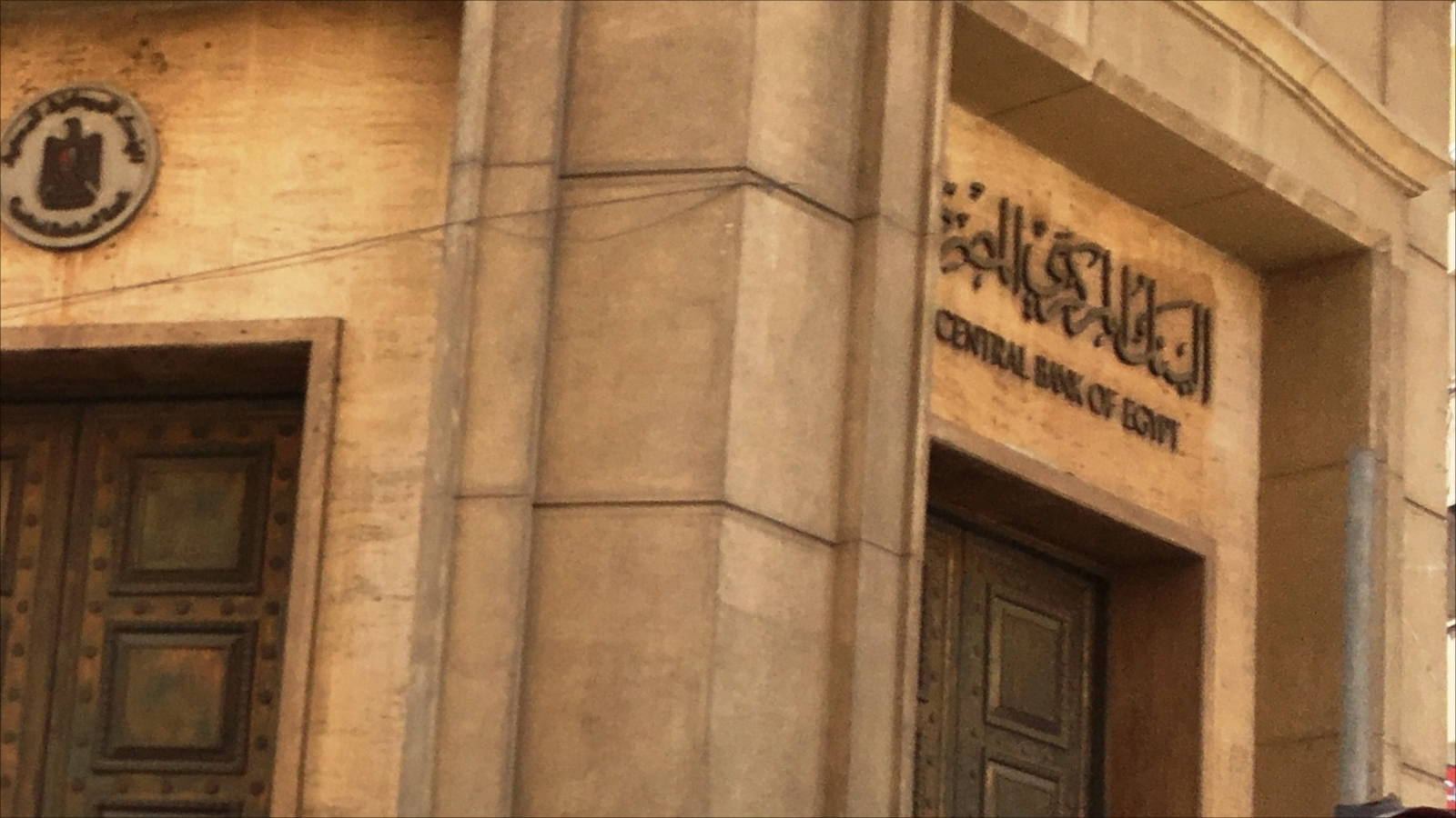 مقر البنك المركزي المصري (الجزيرة)