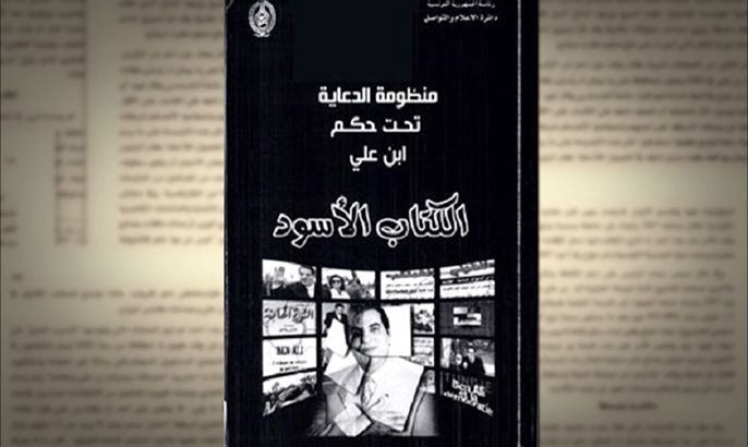 خارج النص- الكتاب الأسود في تونس.. مع وضد