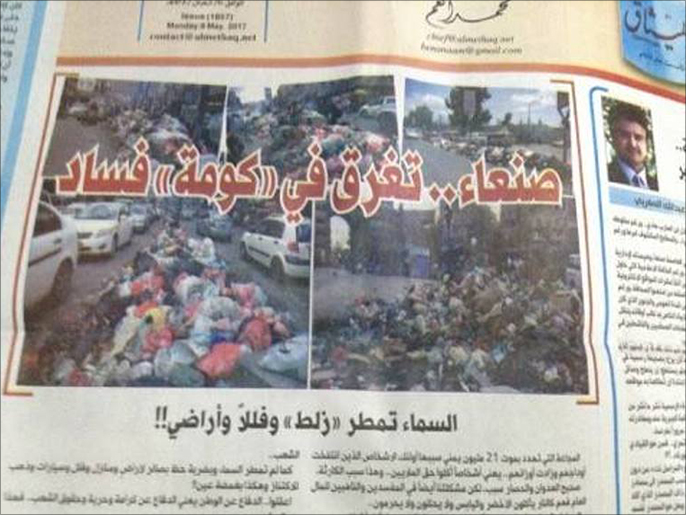 صحيفة الميثاق لسان حال حزب المؤتمر الشعبي تنتقد انتشار القمامة بصنعاء