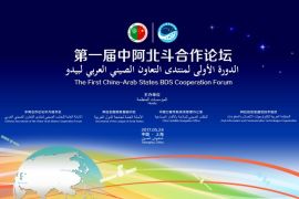 الدورة الأولى لمنتدى التعاون الصيني العربي لبيدو