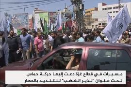 خرجت مسيرات جماهيرية حاشدة في قطاع غزة دعت إليها حركة حماس بعنوان "نذير الغضب" على طول طريق صلاح الدين من مدينة رفح جنوبا الى بيت حانون شمالا.