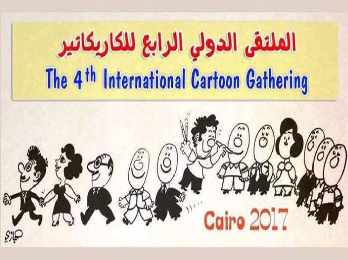 شعار الملتقى الدولي الرابع للكاريكاتير في القاهرة