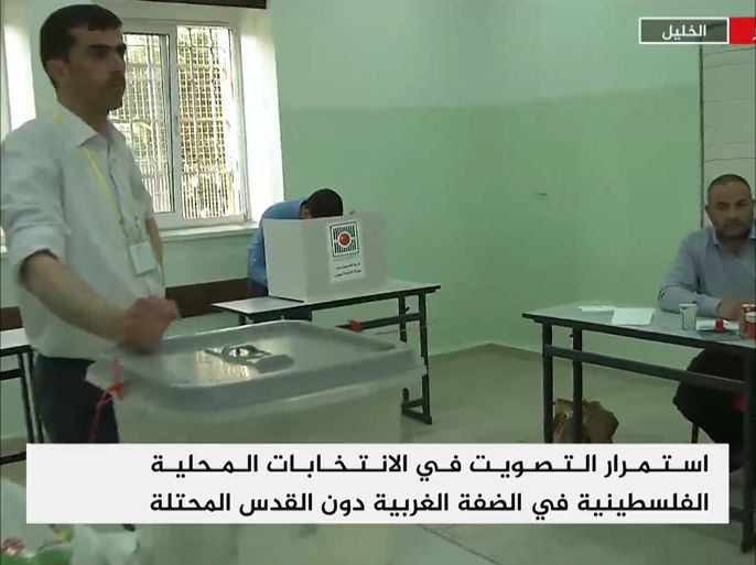 الانتخابات المحلية الفلسطينية التي تجري في الضفة الغربية دون القدس وغزة