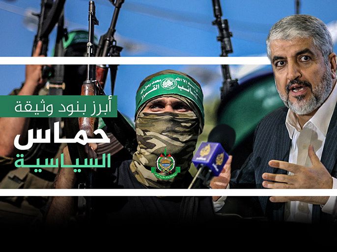 أبرز بنود وثيقة حماس السياسية
