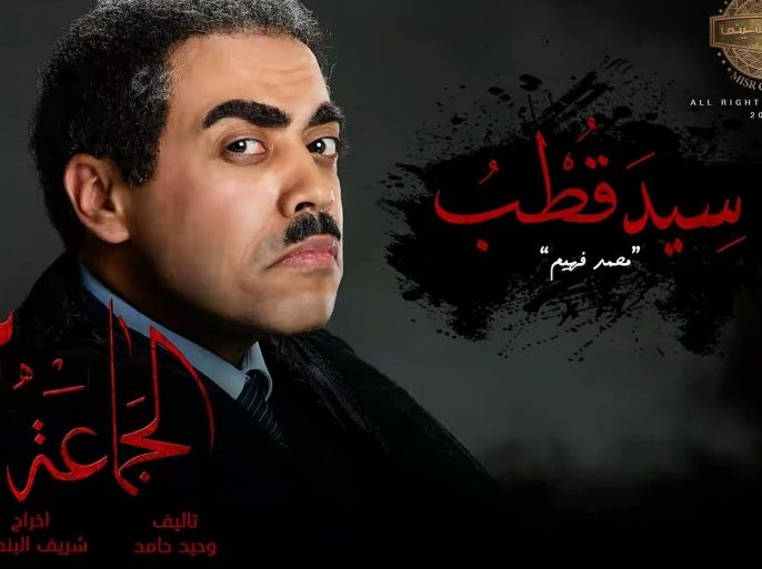 ميدان - محمد فهيم بدور سيد قطب مسلسل الجماعة