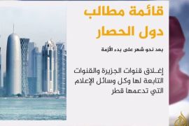 دول الحصار تقدم مطالبها إلى قطر