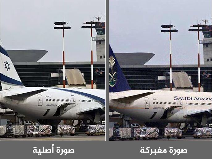 صورة مفبركة لطائرة سعودية بمطار بن غوريون