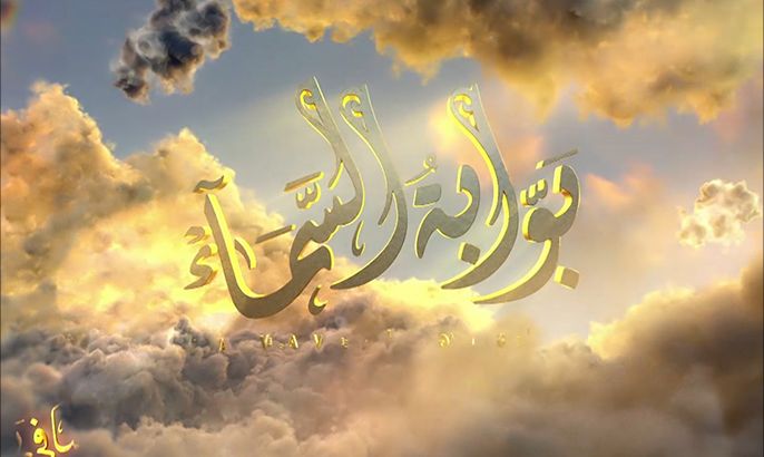هذا الصباح-بوابة السماء.. مسلسل فلسطيني يجسد معاناة المقدسيين