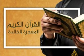 القرآن الكريم المعجزة الخالدة " إنفوجراف"