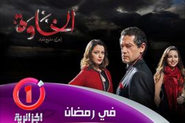 أفيش مسلسل الخاوة من إخراج التونسي مديح بلعيد