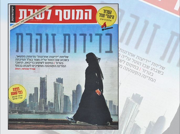 صحيفة "يديعوت أحرونوت" أوسع الصحف انتشارا بإسرائيل خصصت غلاف ملحقها الرئيسي للأزمة الخليجية ومحاصرة قطر بعنون " الحصار المشرق