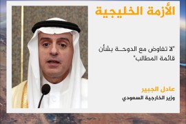وزير خارجية السعودية: لاتفاوض مع الدوحة بشأن قائمة المطالب