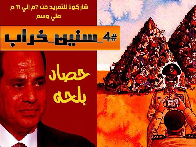 أربع سنوات على انقلاب السيسي بمصر