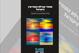 غلاف كتاب حول المخابرات الاسرائيلية