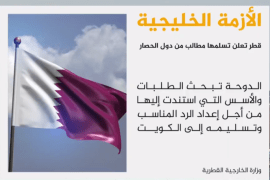 قطر تعلن أنها تعد ردا على طلبات الدول المحاصرة