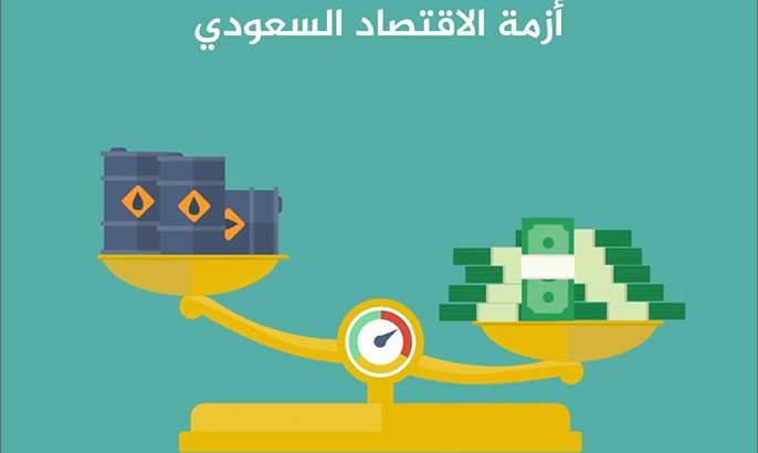 أزمة الاقتصاد السعودي