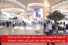 الحكومة السعودية تعيّن مصرف غولدمان ساكس لإدارة بيع حصة في مطار الملك خالد ثاني أكبر مطارات المملكة