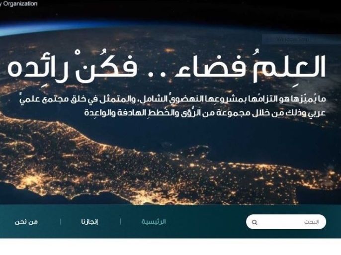 دشنت منظمة المجتمع العلمي العربي الاحد 2 يوليو/ تموز الجاري موقعها الإلكتروني الجديد، وذلك في حفل أقيم مساء الاحد في مقرها بالعاصمة القطرية الدوحة، تضمن عرضا حول ميزات الموقع الجديد. صورة للموقع