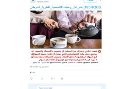 سنابشوت من صفحة الجمعية القطرية للسرطان.. الشاي يسبب الامساك