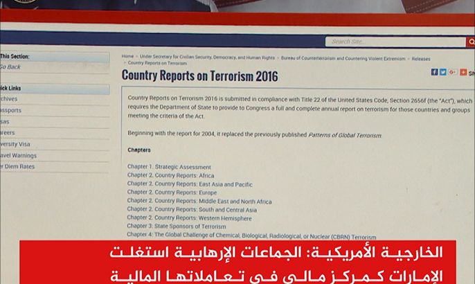 الخارجية الأميركية تدحض مزاعم دول الحصار لقطر بدعم الإرهاب