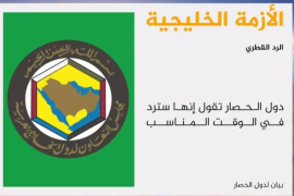 أعلنت السعودية والإمارات والبحرين ومصر أعلنت في بيان مشترك أنها تلقت من الكويت رد دولة قطر على المطالب التي قدمتها في وقت سابق
