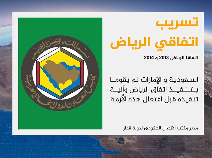 تسريب إتفاقي الرياض 2013 و2014