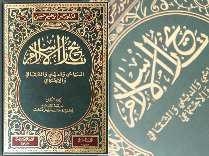 غلاف كتاب تاريخ الإسلام