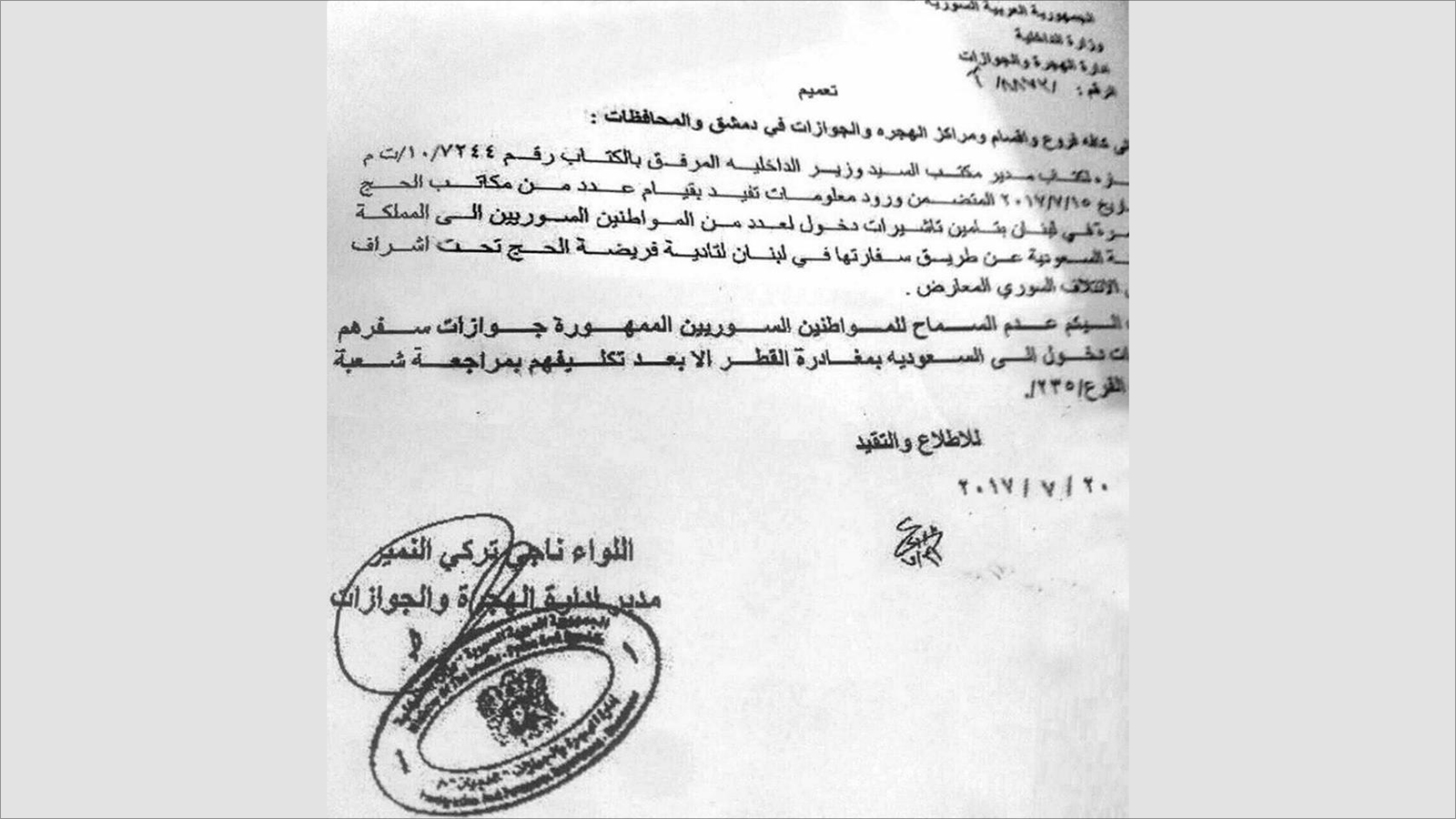 ‪تعميم وزارة الداخلية السورية بخصوص الحج‬ (الجزيرة)