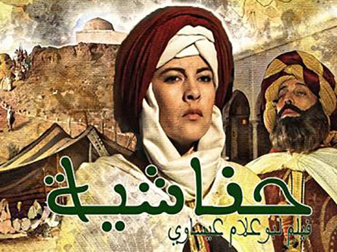 ملصق الفيلم الجزائري الحناشية