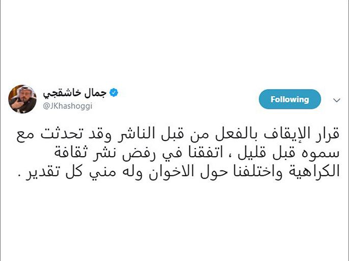 تغريدة جمال الخاشقجي