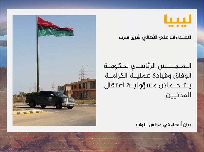 الإعتداءات على الأهالي شرق سرت الليبية