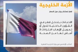 قطر تستنكر بيان دول الحصار