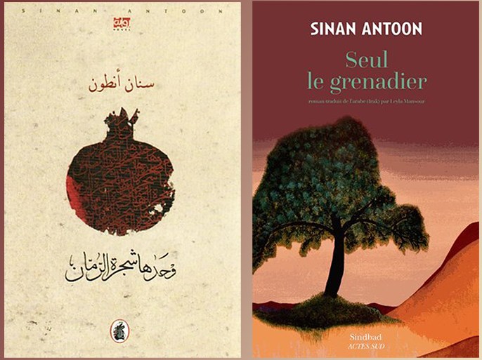 كومبو يجمع الغلافين وهو لرواية وحدها شجرة الرمان للكاتب العراقي أنطون سنان وترجمتها الفرنسية