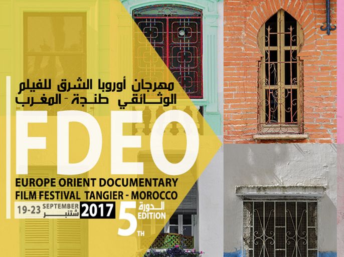 شعار مهرجان السينما الوثائقية أوروبا الشرق الدورة السادسة طنجة المغرب