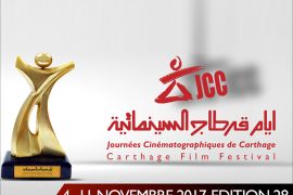 تحميل شعار مهرجان ايام قرطاج السينمائية 2017