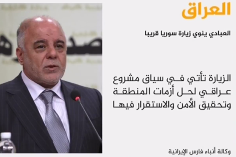 رئيس الوزراء العراقي ينوي زيارة سوريا قريبا