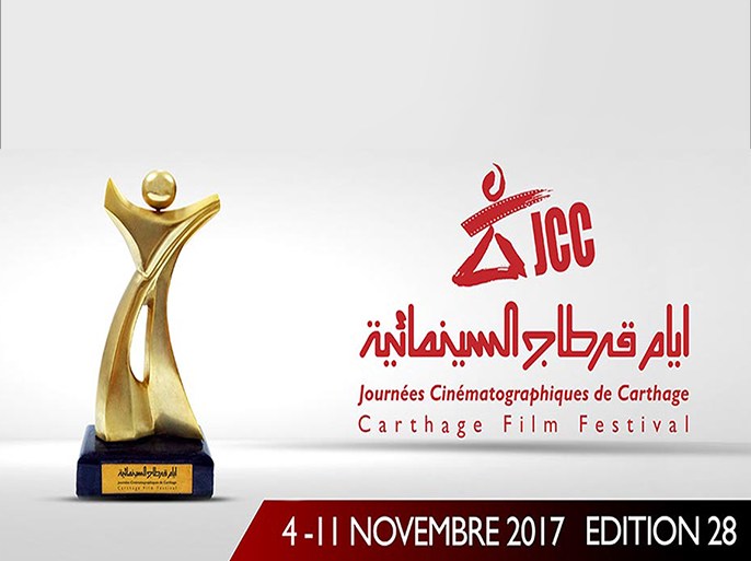 شعار مهرجان أيام قرطاج السينمائية